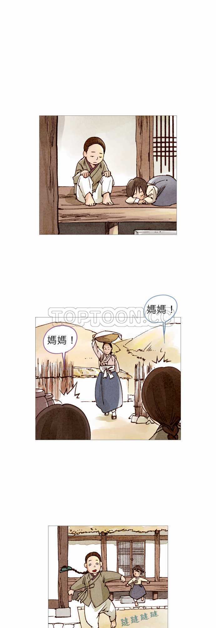 《奇人录》第26话 第3页