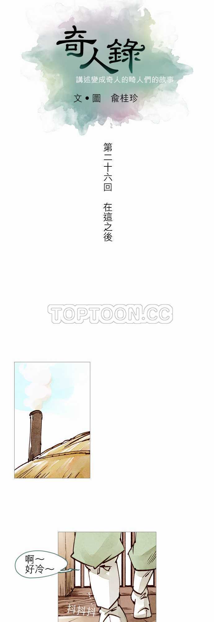 《奇人录》第26话 第8页