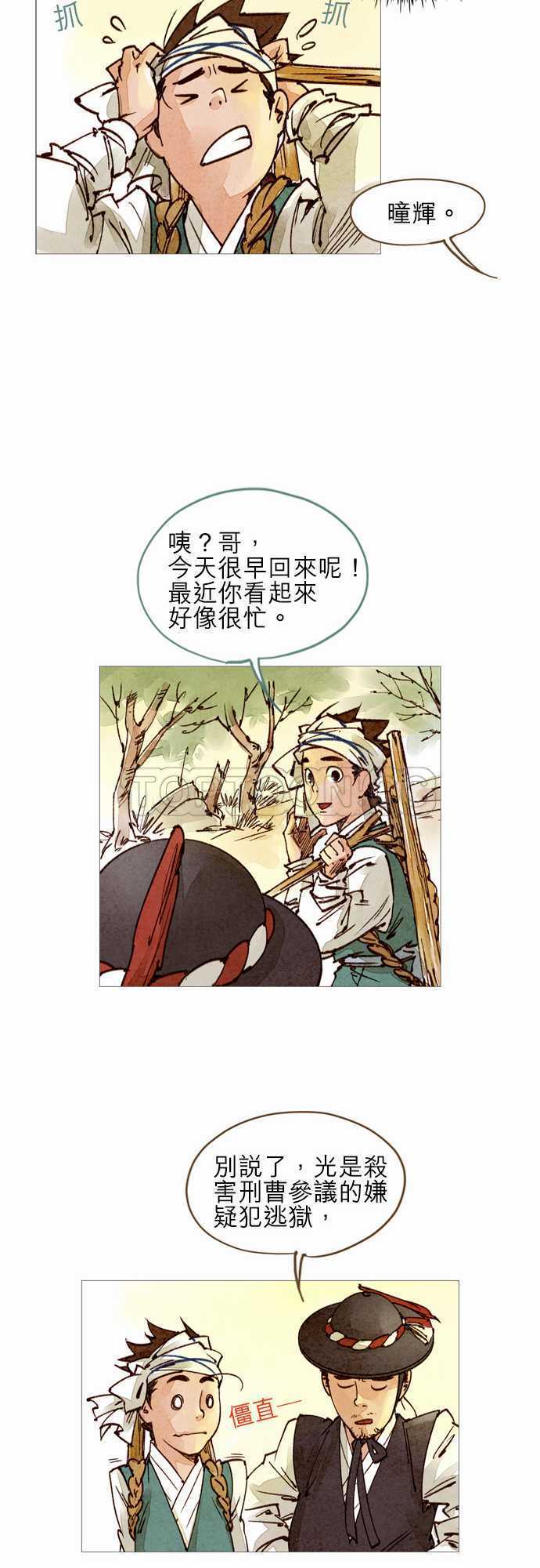 《奇人录》第25话 第18页
