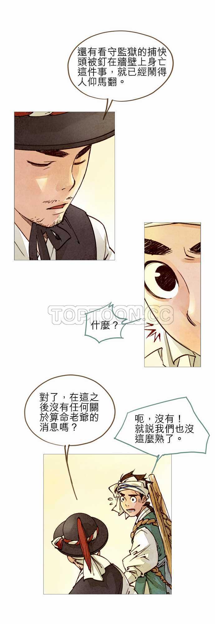 《奇人录》第25话 第19页
