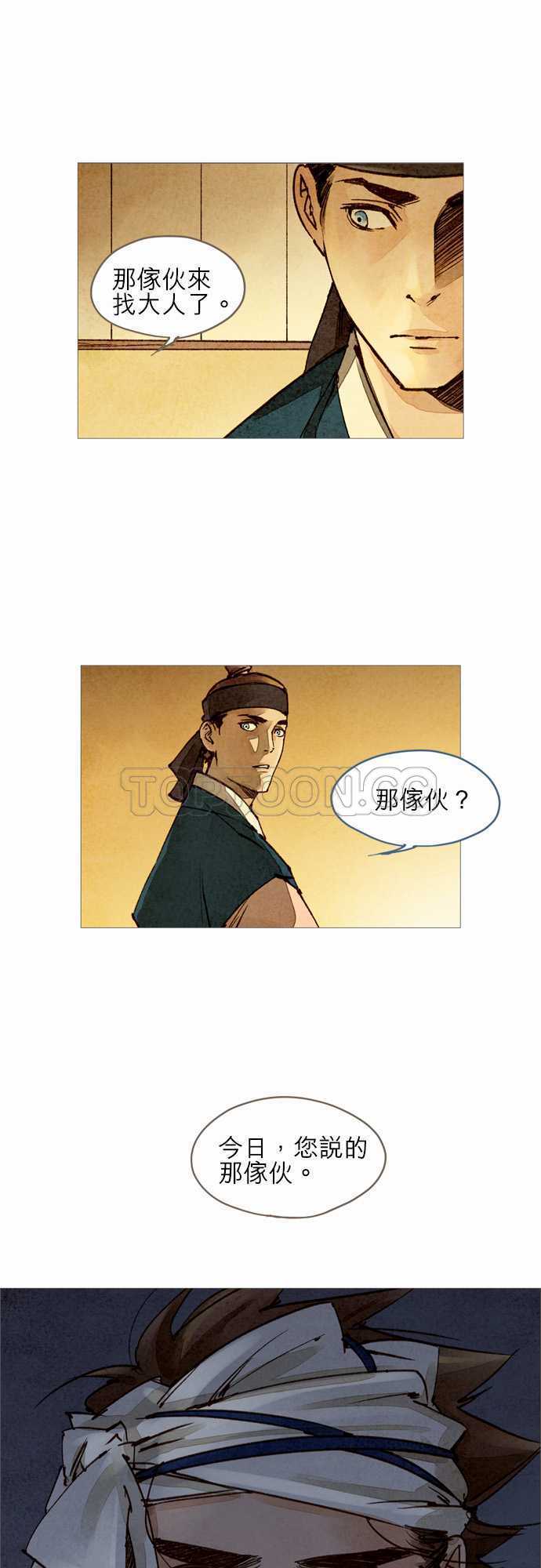 《奇人录》第25话 第1页