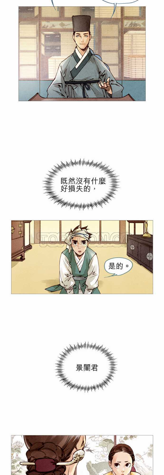 《奇人录》第25话 第26页