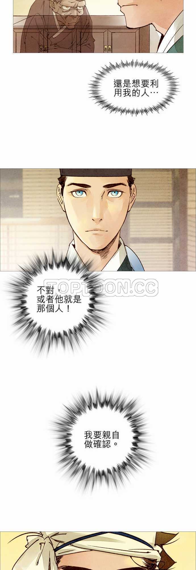 《奇人录》第25话 第28页