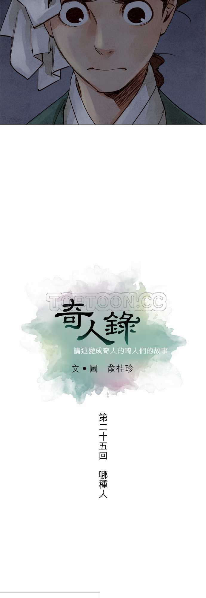 《奇人录》第25话 第2页