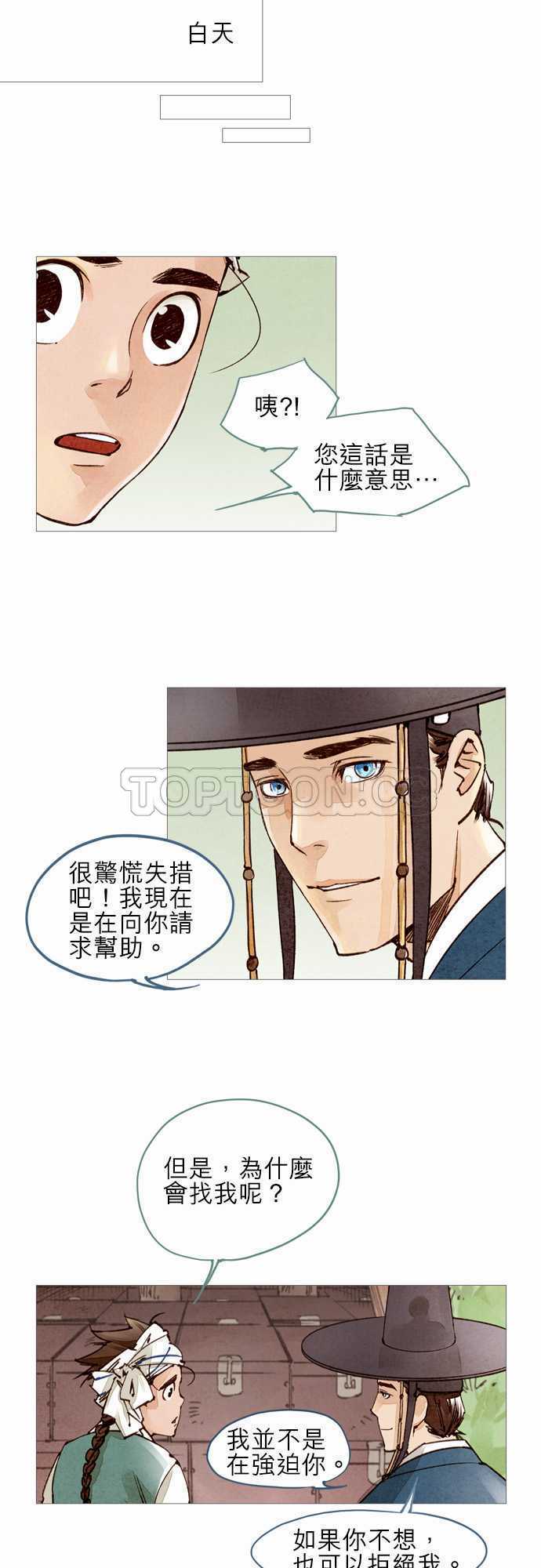 《奇人录》第25话 第3页