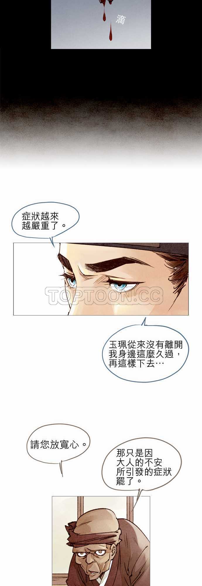 《奇人录》第29话 第11页