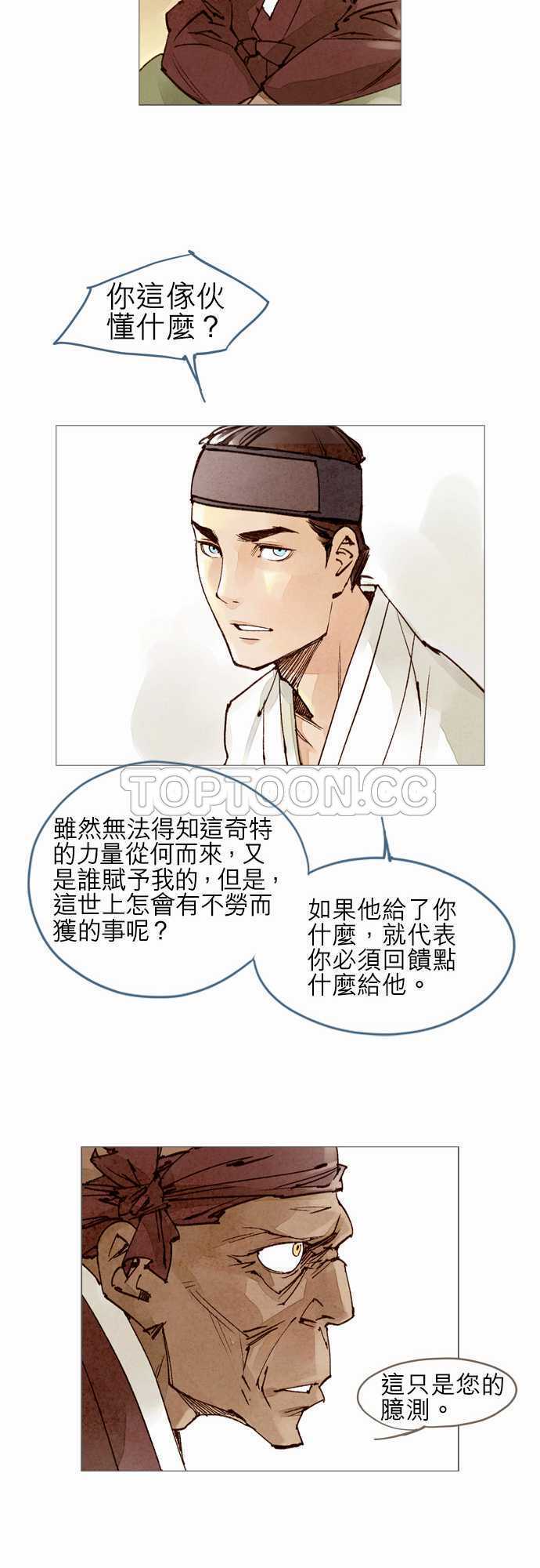 《奇人录》第29话 第12页