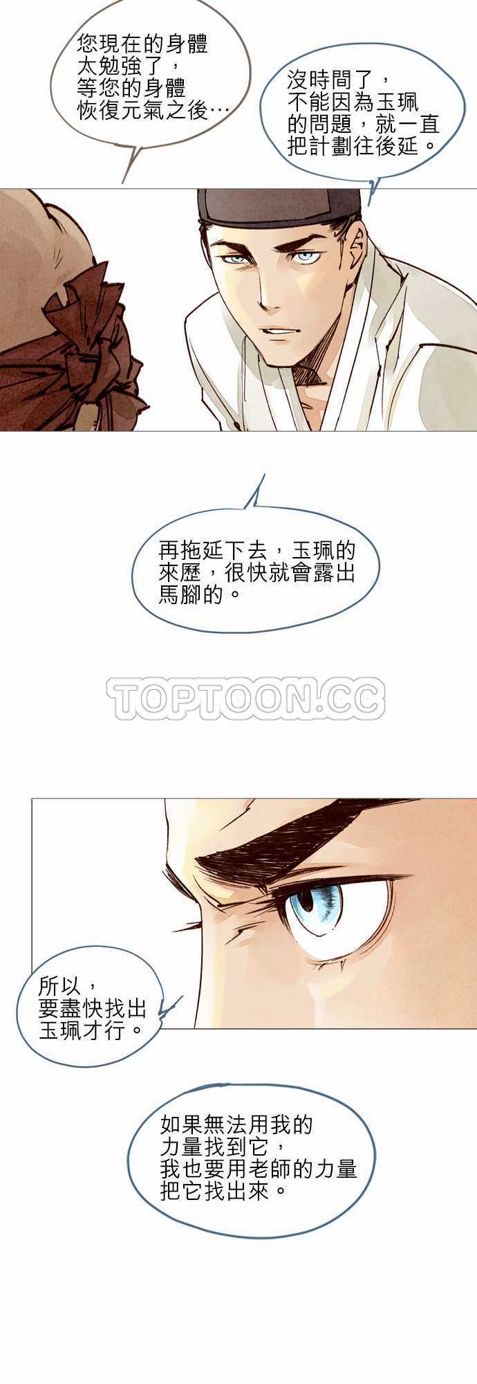 《奇人录》第29话 第14页