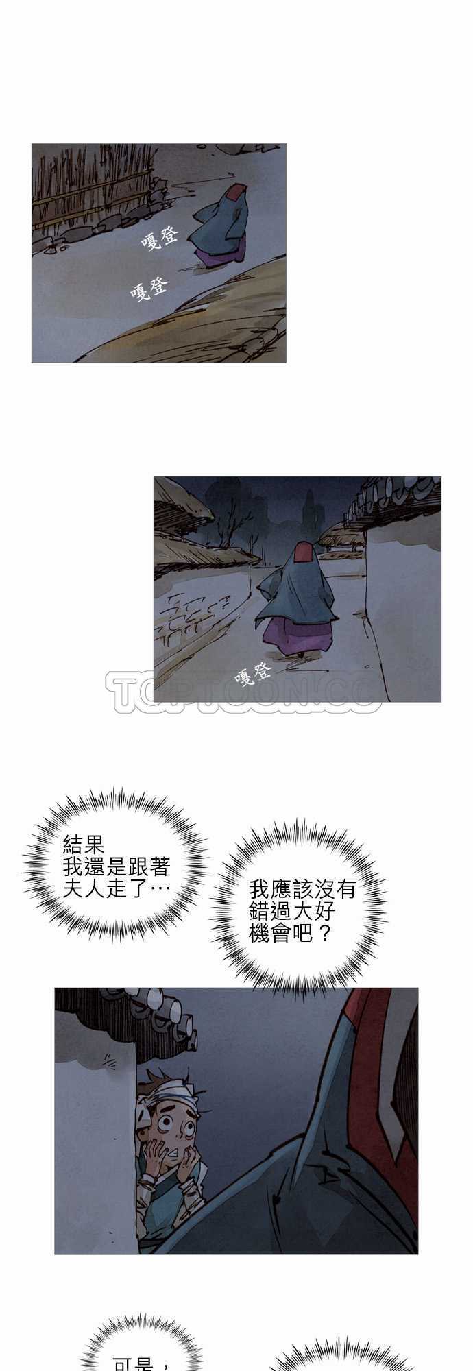《奇人录》第29话 第1页