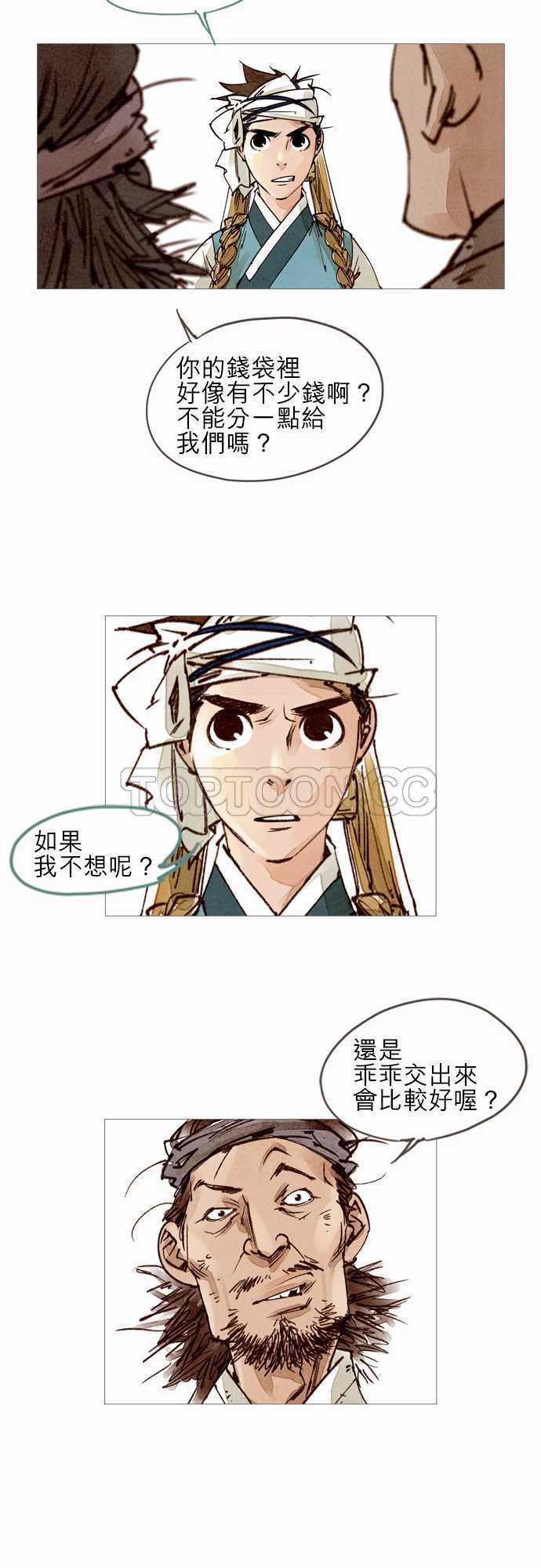 《奇人录》第29话 第23页