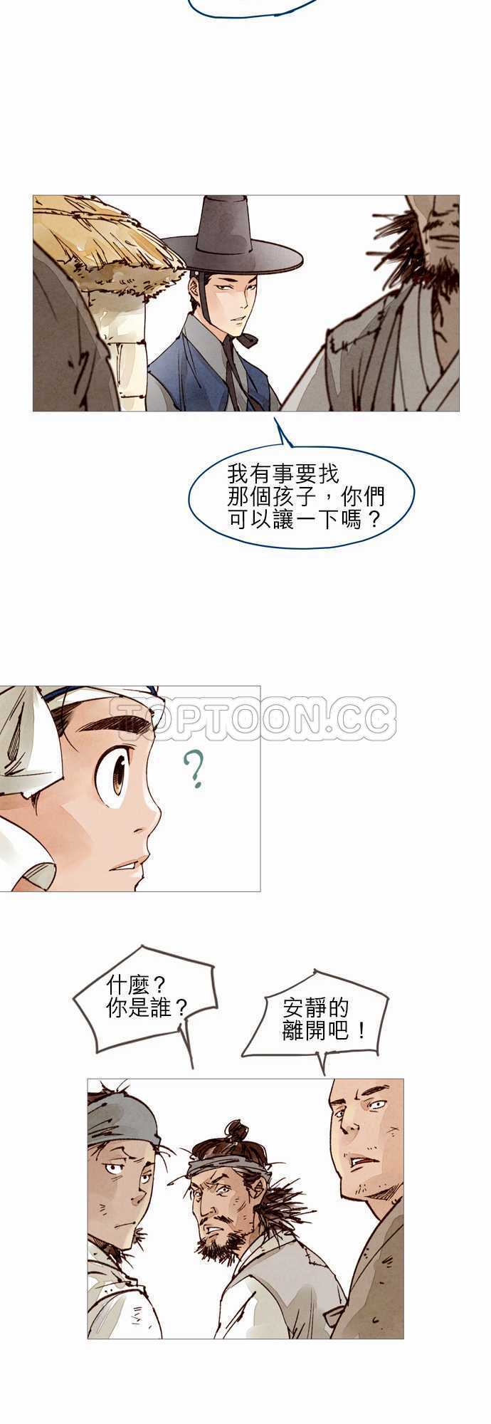 《奇人录》第29话 第25页
