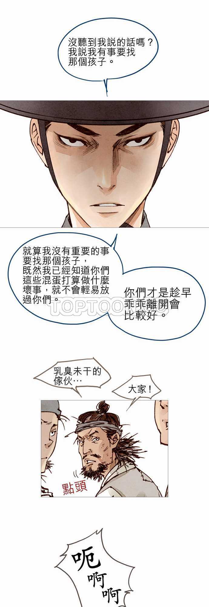 《奇人录》第29话 第26页