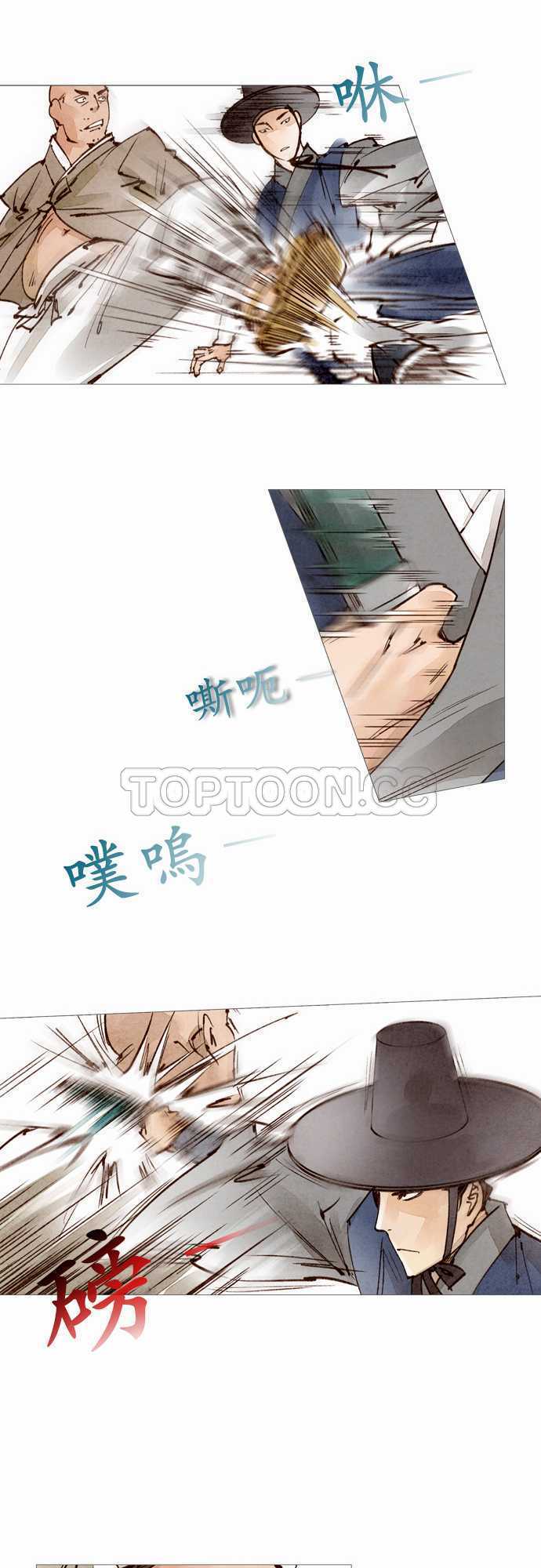 《奇人录》第29话 第28页