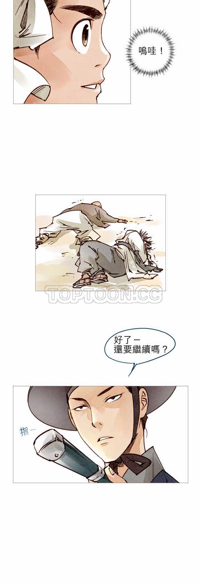 《奇人录》第29话 第29页