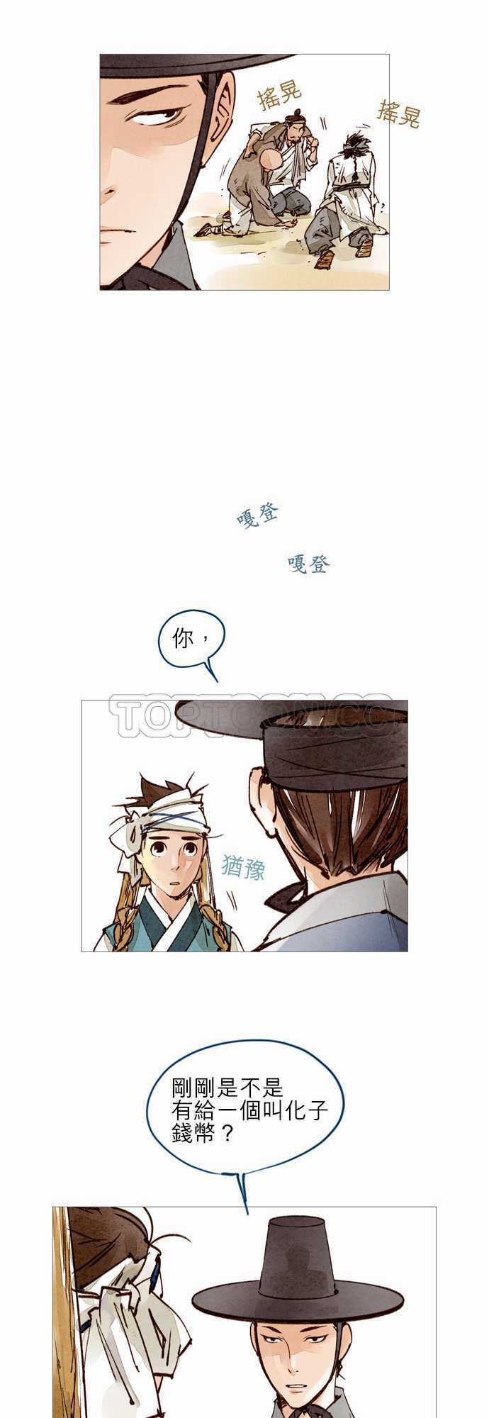 《奇人录》第29话 第30页
