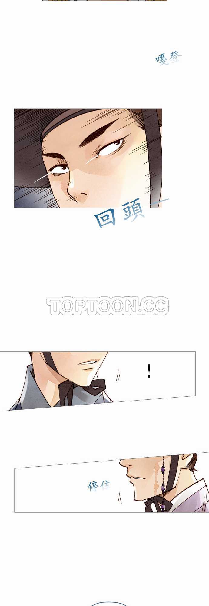 《奇人录》第29话 第32页