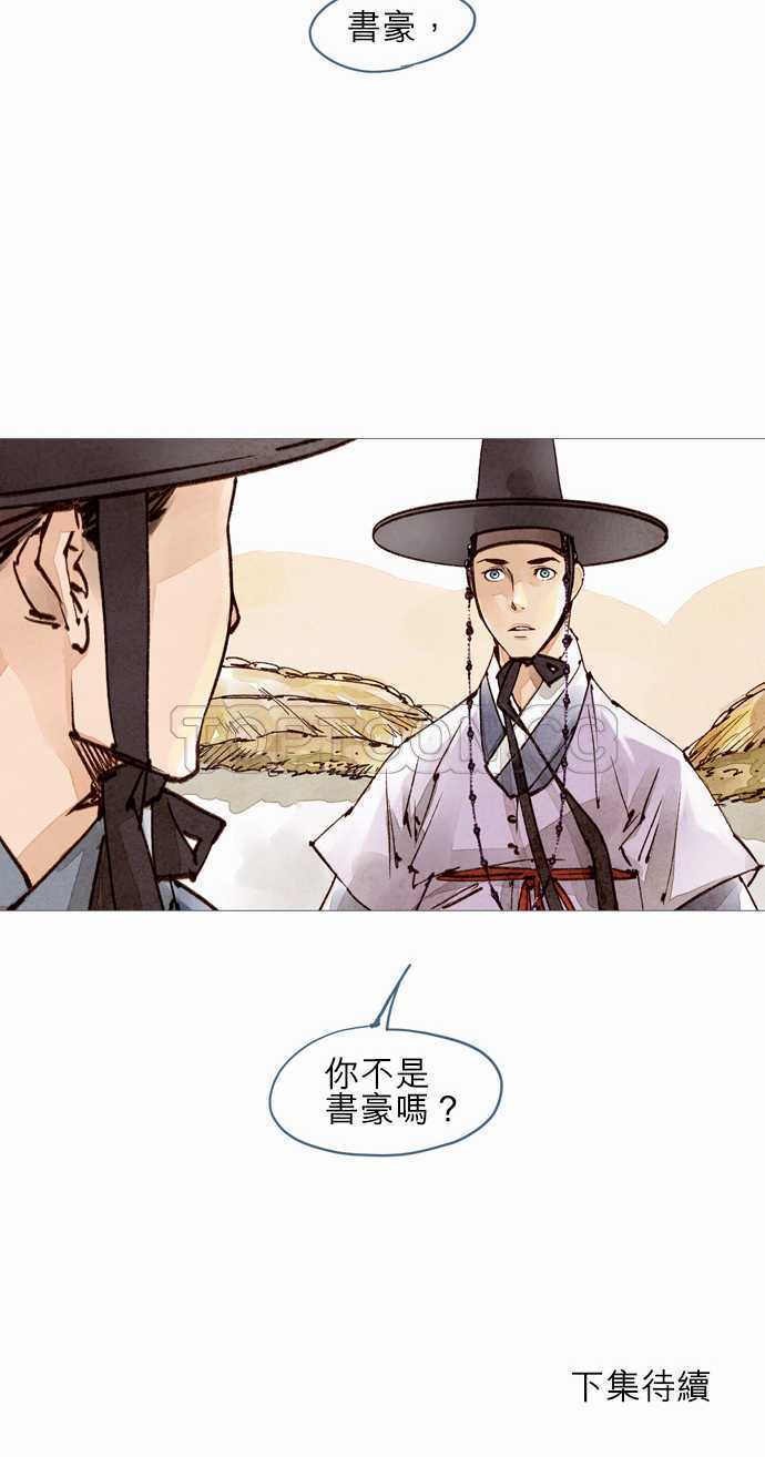 《奇人录》第29话 第33页