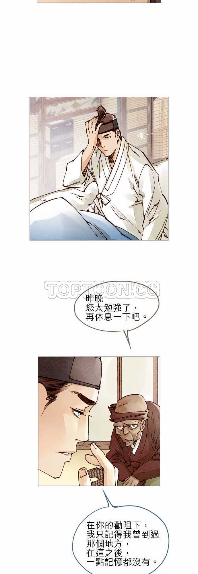 《奇人录》第29话 第8页