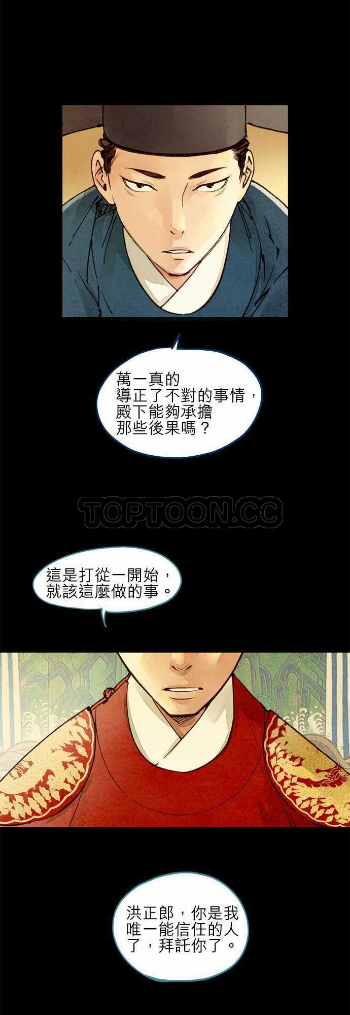 《奇人录》第30话 第10页
