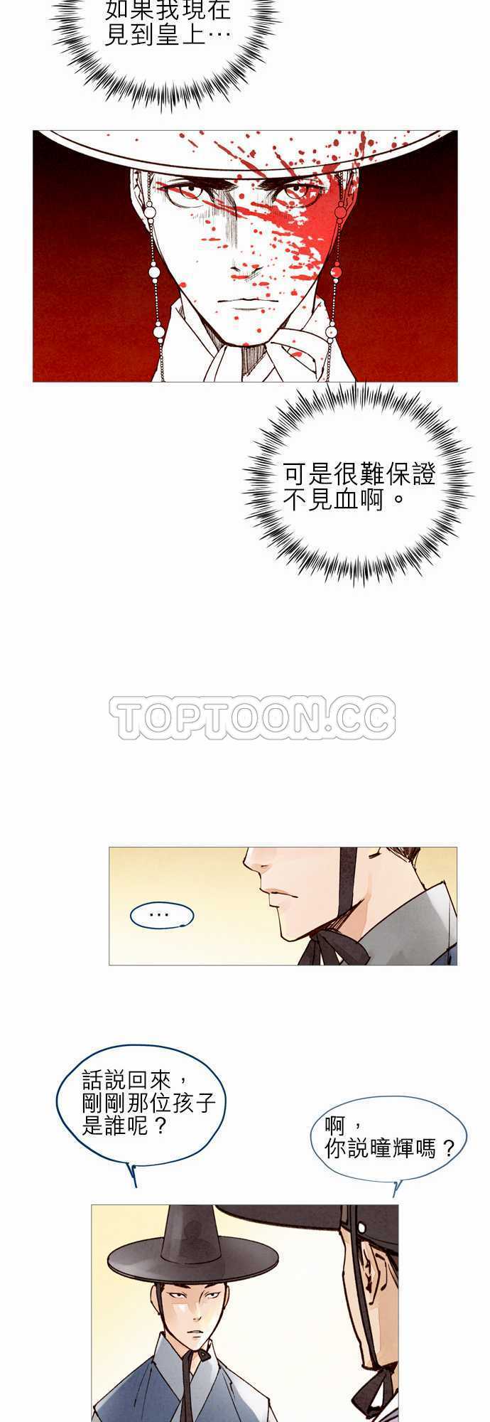 《奇人录》第30话 第12页