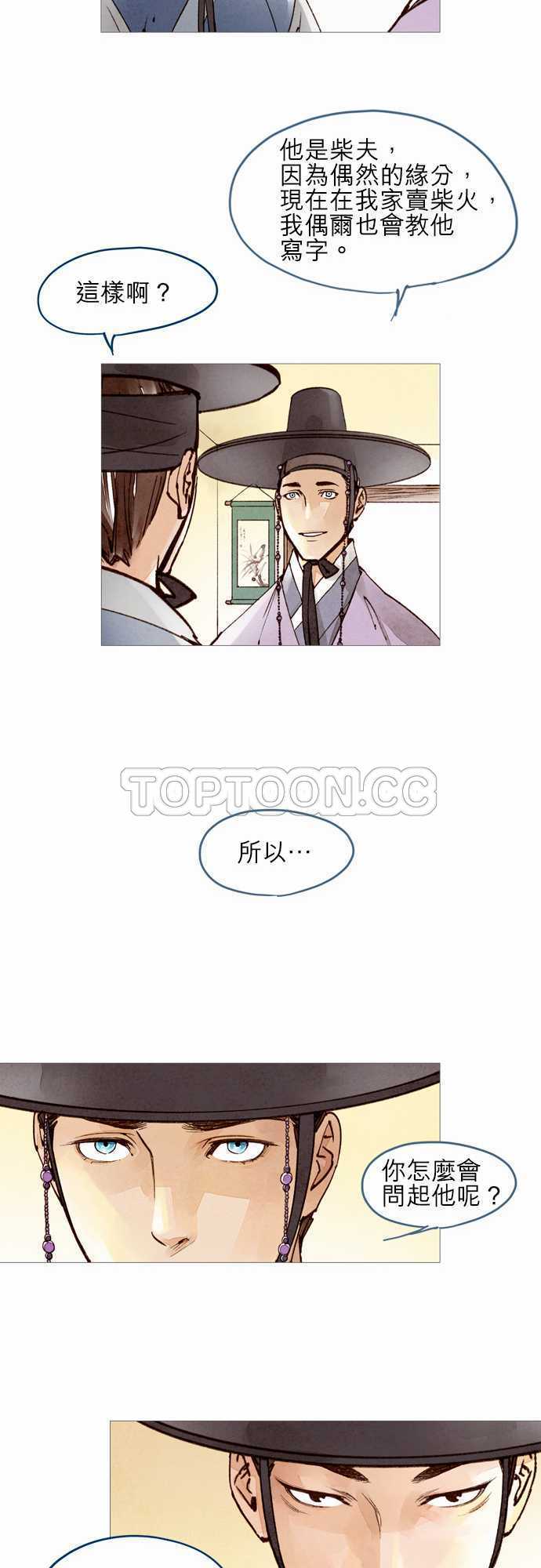 《奇人录》第30话 第13页