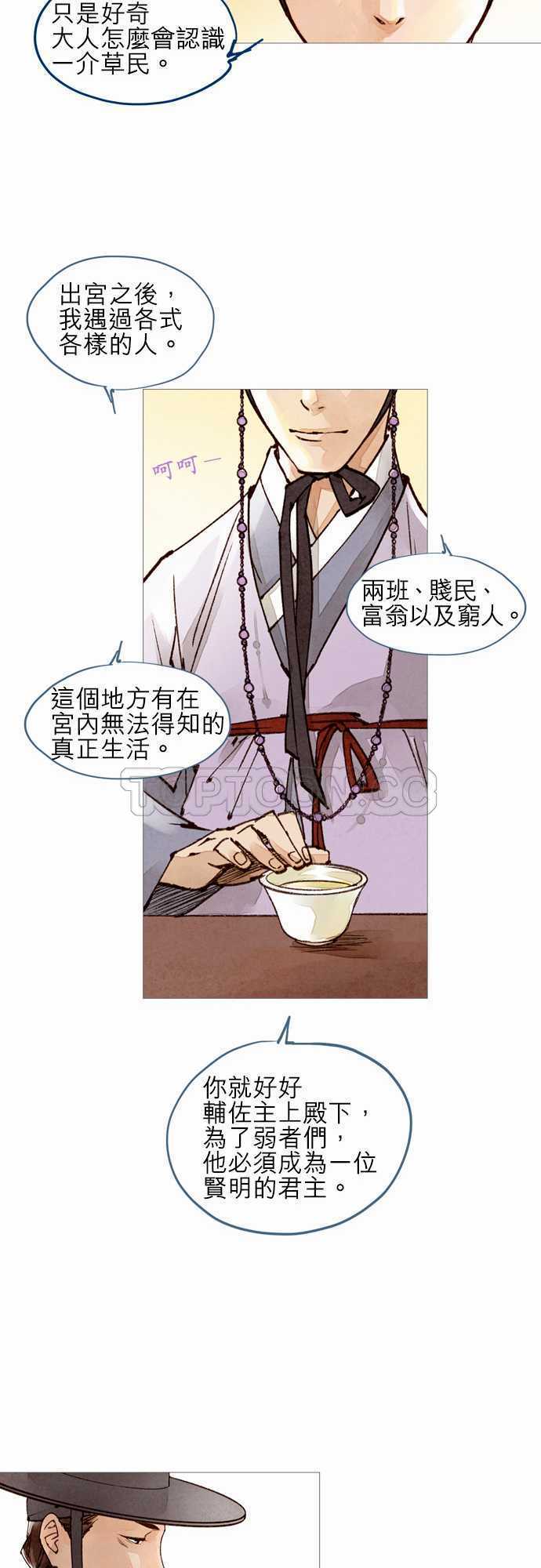 《奇人录》第30话 第14页