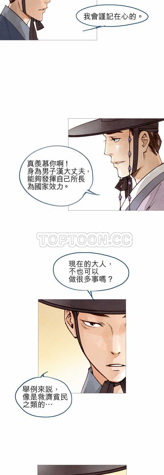 《奇人录》第30话 第15页