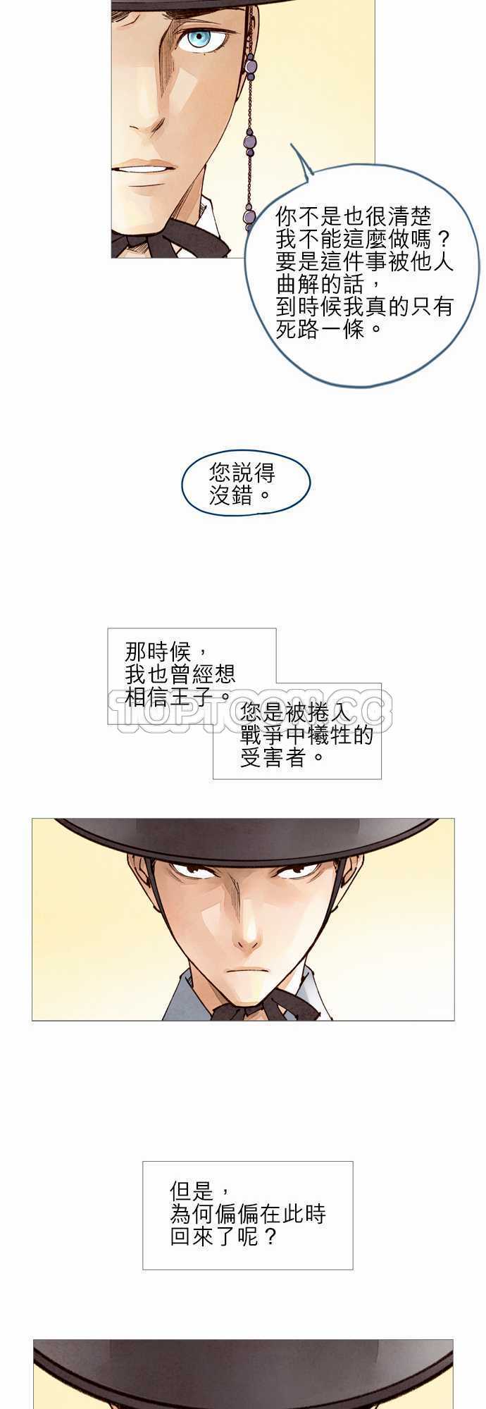 《奇人录》第30话 第16页