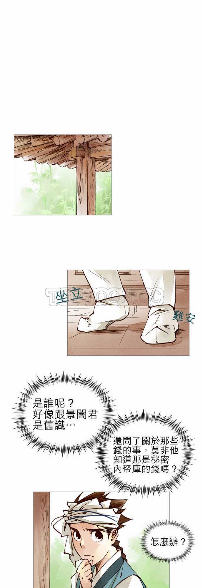 《奇人录》第30话 第18页