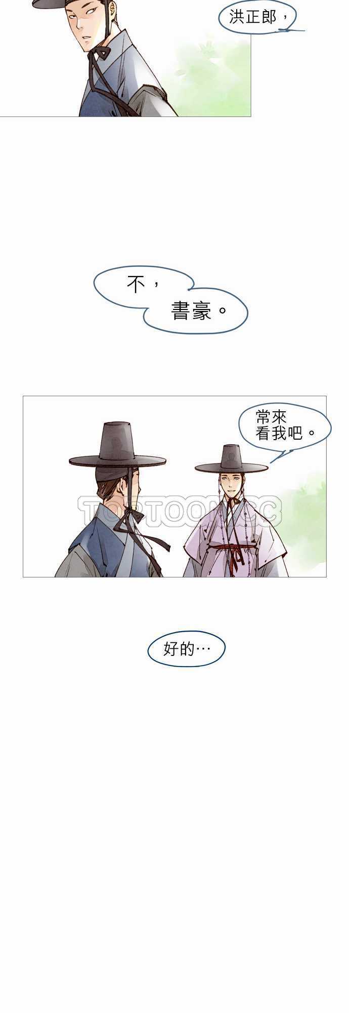 《奇人录》第30话 第20页
