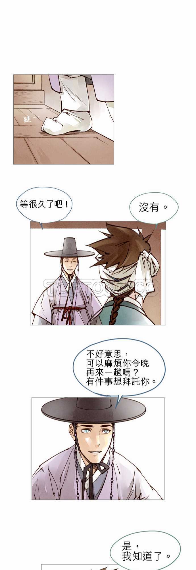 《奇人录》第30话 第21页