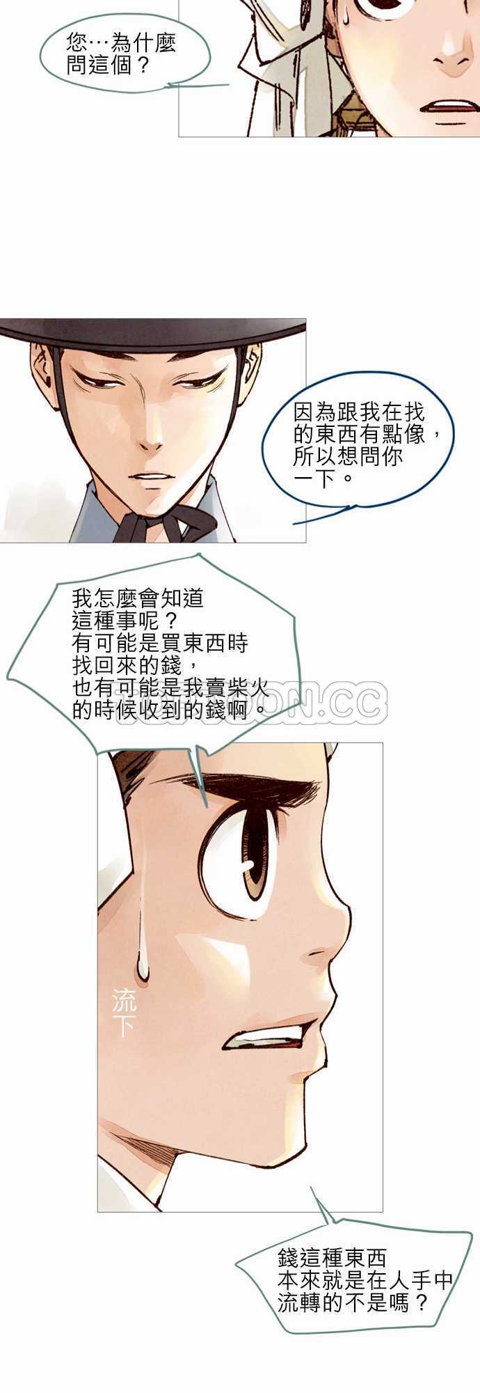 《奇人录》第30话 第25页