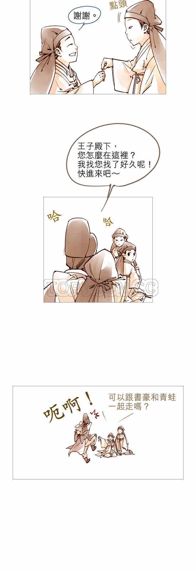 《奇人录》第30话 第3页