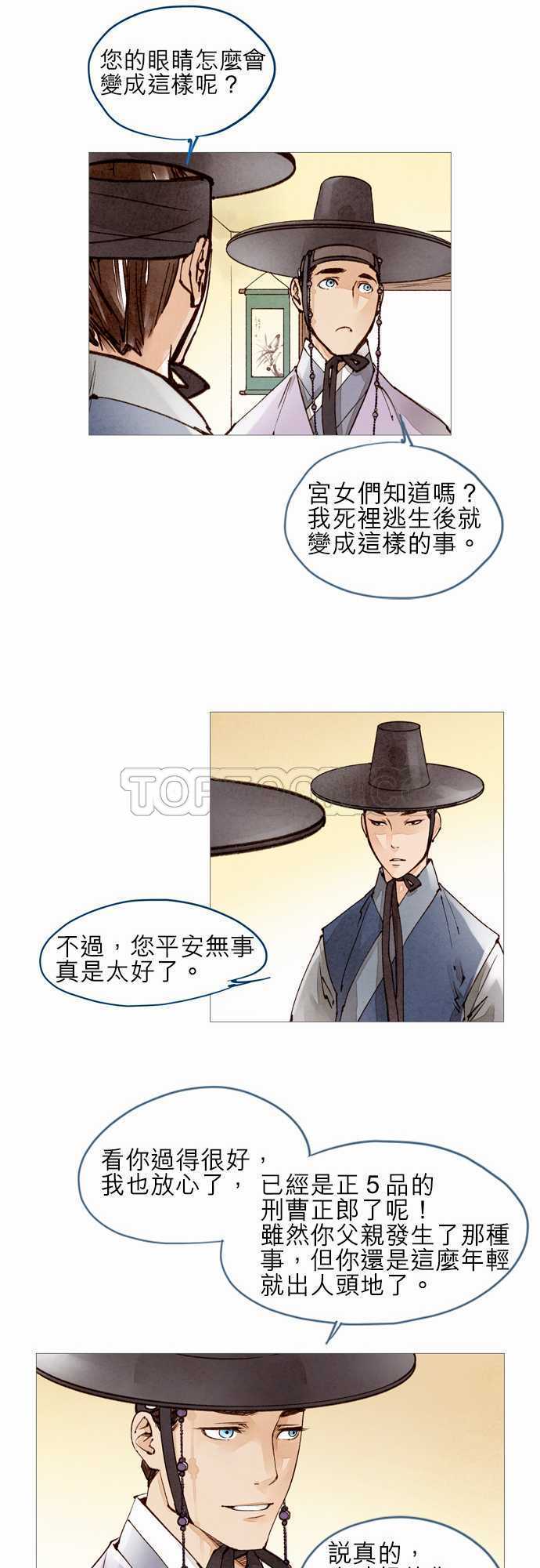 《奇人录》第30话 第7页