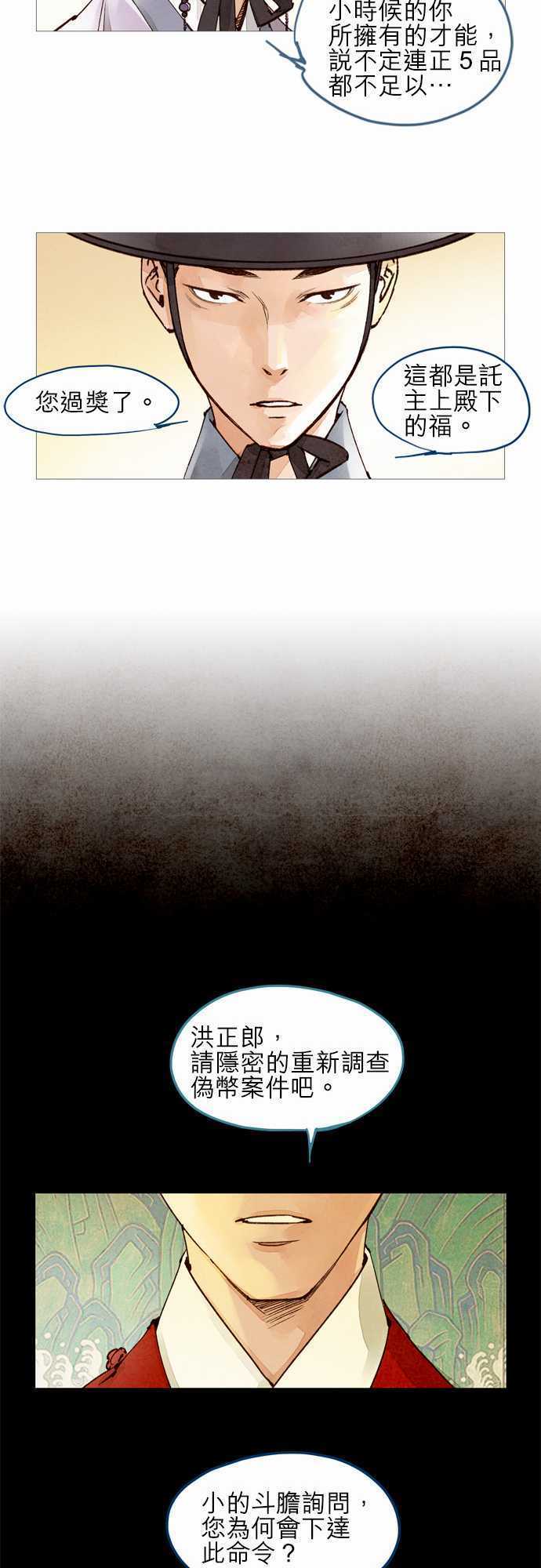 《奇人录》第30话 第8页
