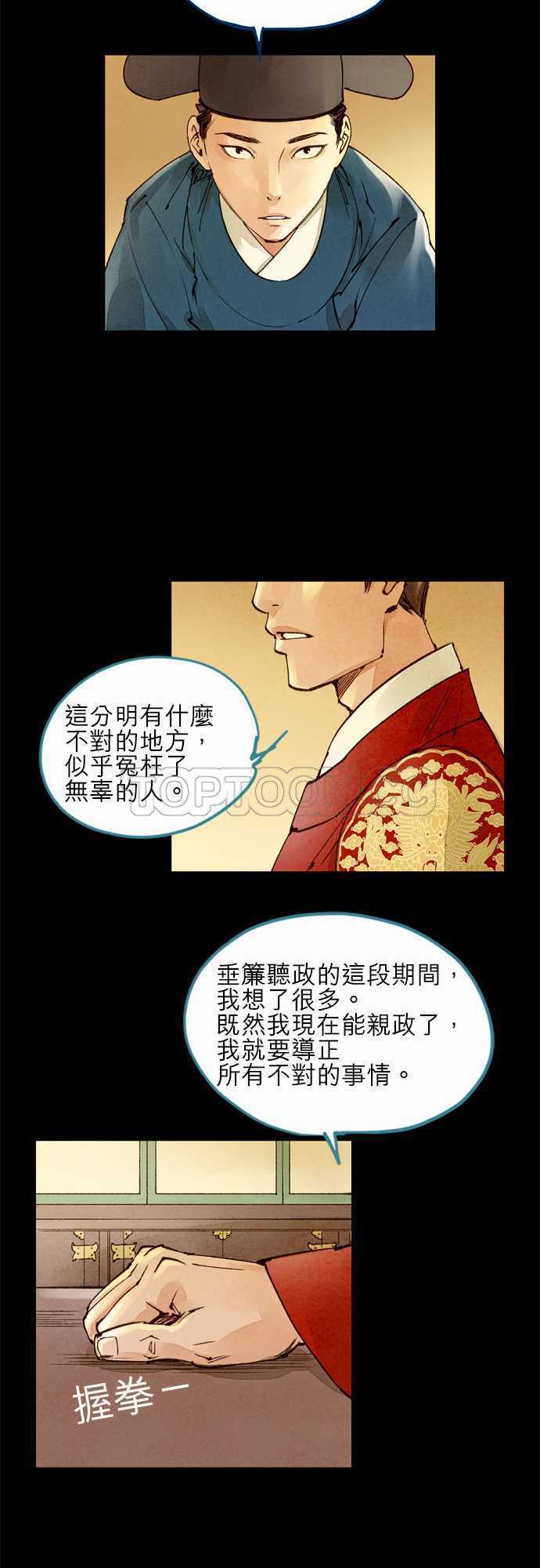 《奇人录》第30话 第9页