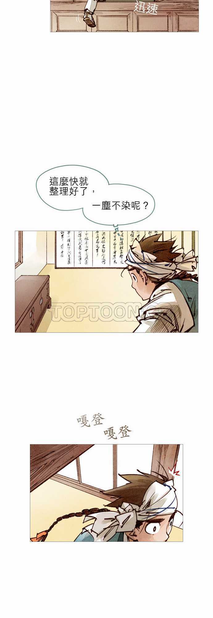 《奇人录》第28话 第13页