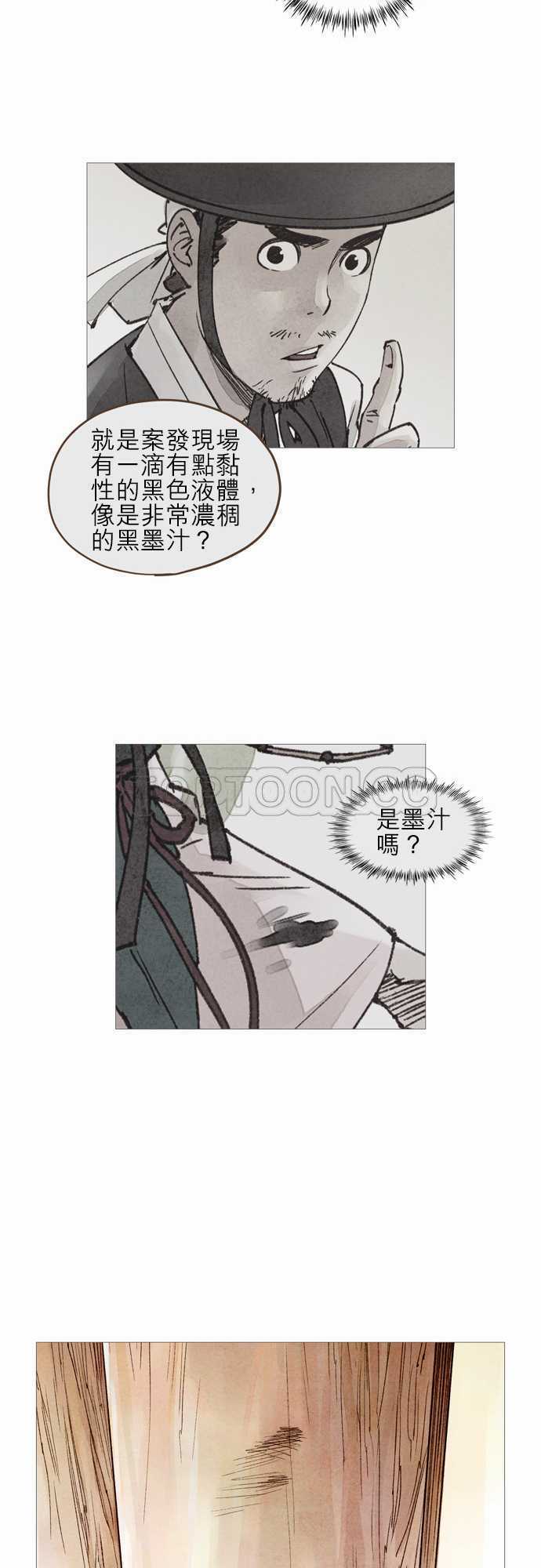 《奇人录》第28话 第17页