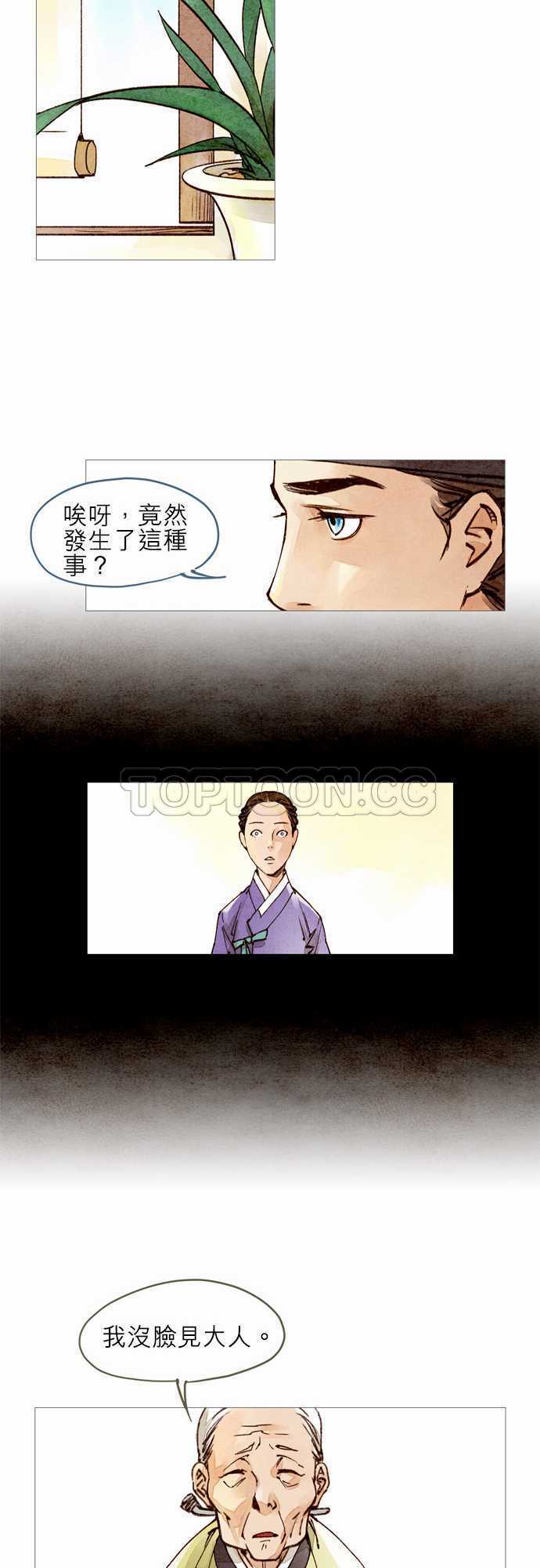 《奇人录》第28话 第19页