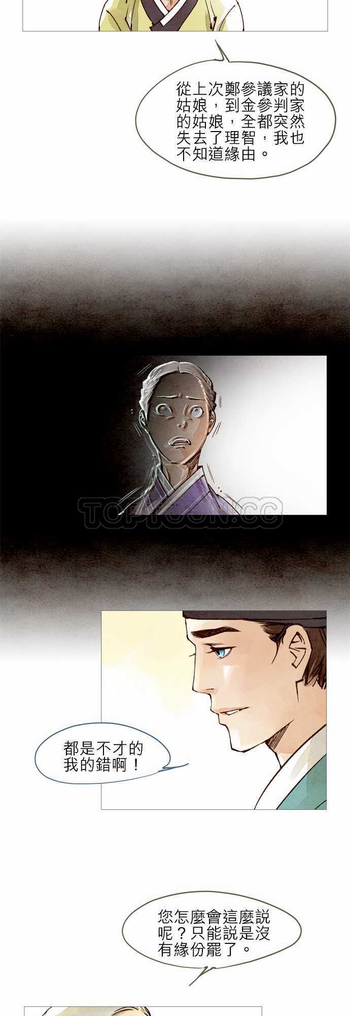 《奇人录》第28话 第20页