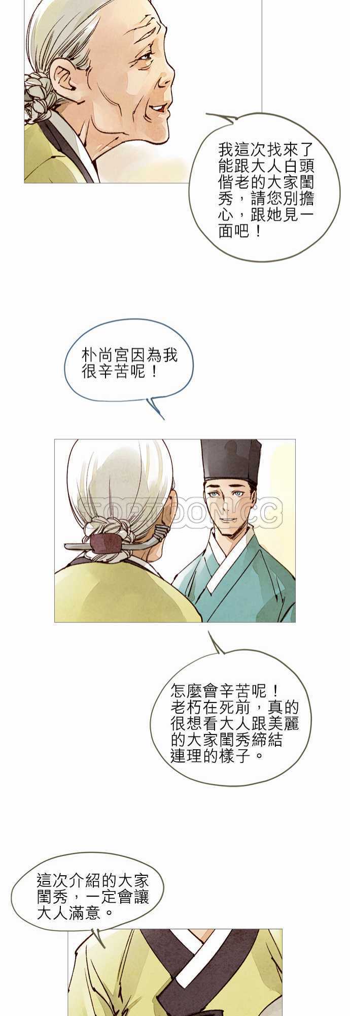 《奇人录》第28话 第21页