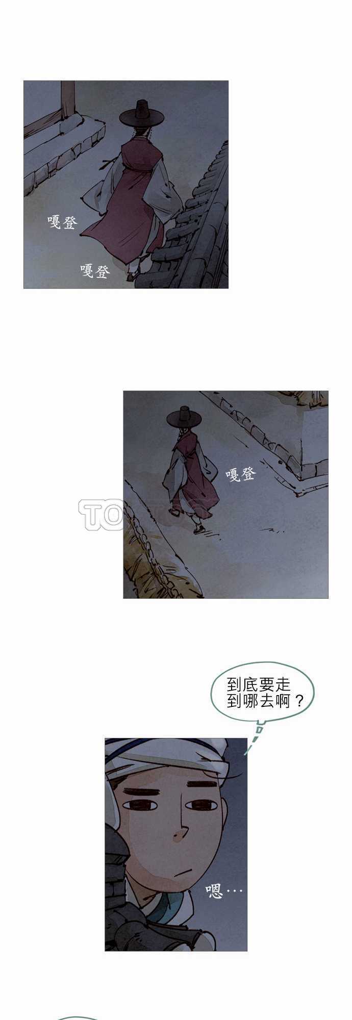 《奇人录》第28话 第24页