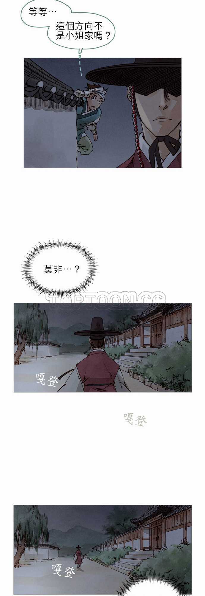 《奇人录》第28话 第25页
