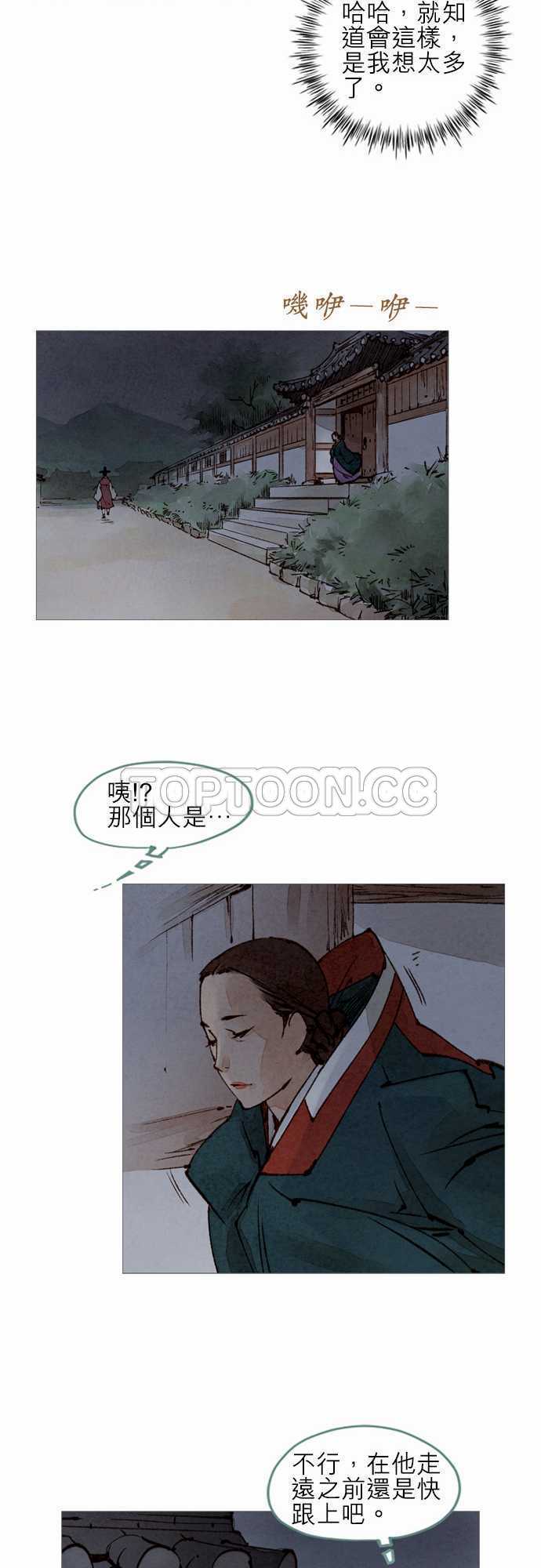《奇人录》第28话 第26页