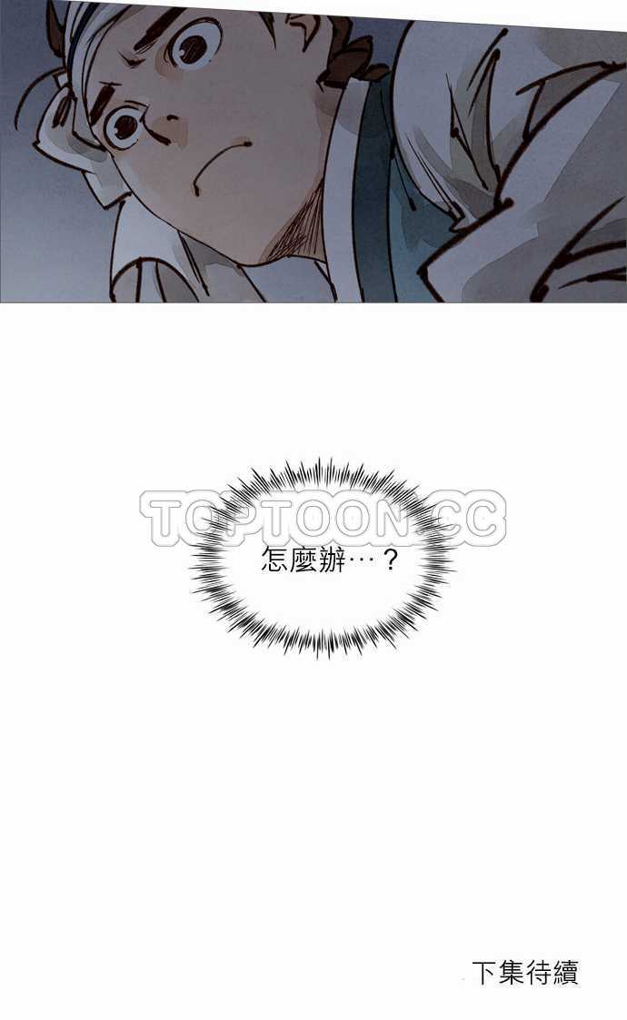 《奇人录》第28话 第29页