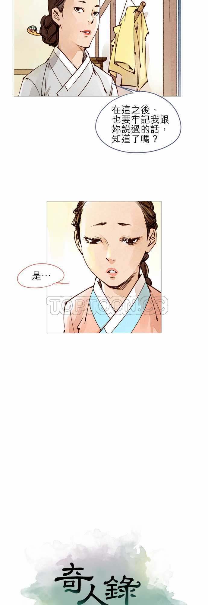 《奇人录》第28话 第4页