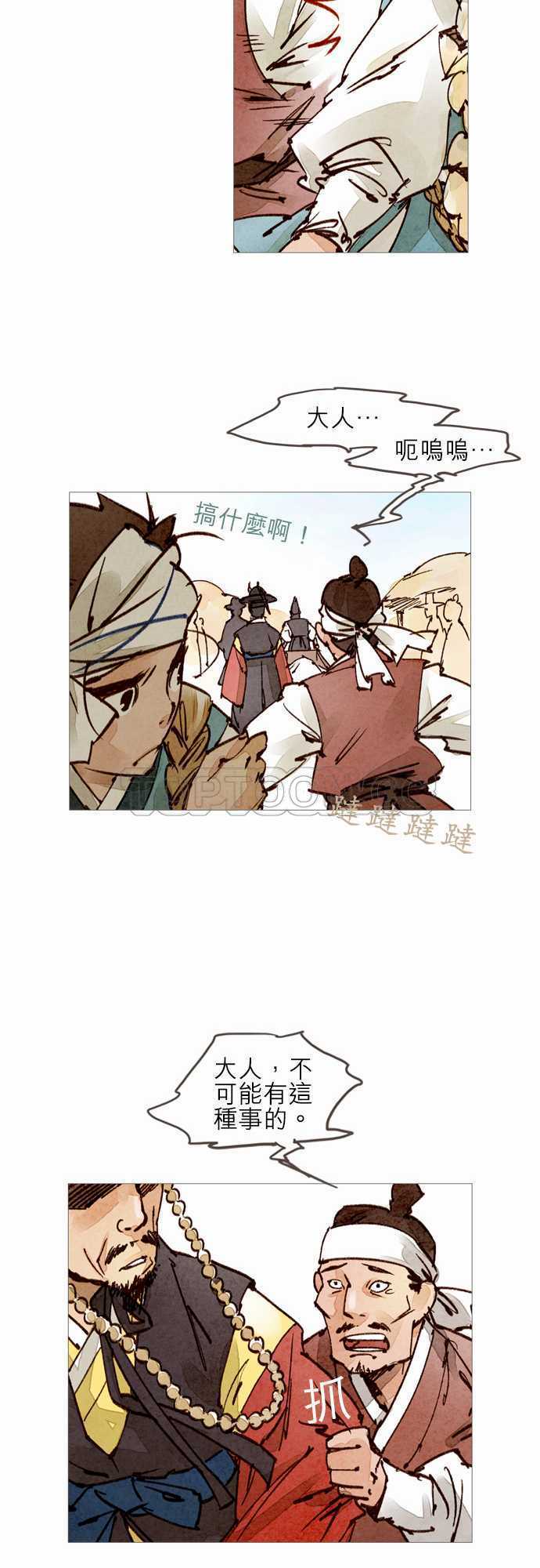 《奇人录》第28话 第8页