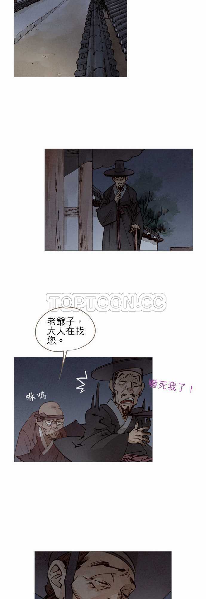 《奇人录》第31话 第10页