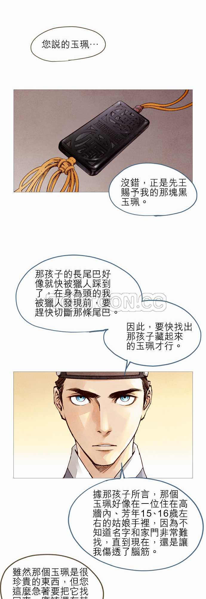 《奇人录》第31话 第13页
