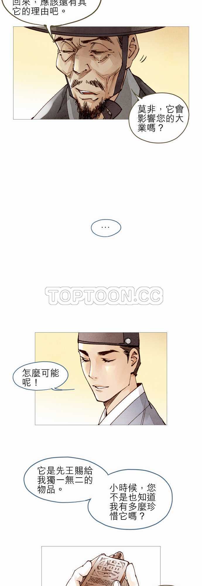 《奇人录》第31话 第14页